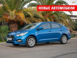 аренда hyundai solaris в Сочи, аренда машины в Адлере